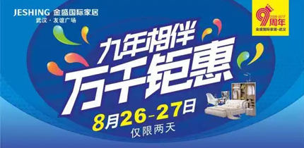 【金盛集團】武漢周年慶完美收官，再創門店單日銷售記錄！