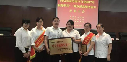【金盛集團】太平商場榮獲南京市商務“服務明星”“群眾滿意服務窗口”