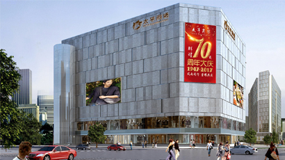 【金盛集團(tuán)】太平南路龍頭商號(hào)—太平商場(chǎng)喜迎70大慶