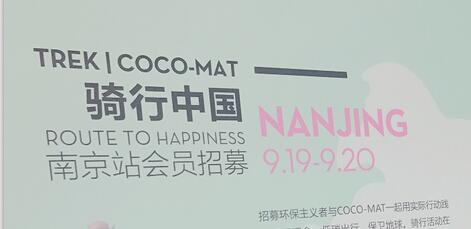 【金盛集團(tuán)】金盛國際家居江東門店攜手COCO-MAT環(huán)保Athina自行車健康騎行