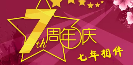 【金盛集團(tuán)】橋北太平商場店慶7周年，第二波超大力度酬賓開啟